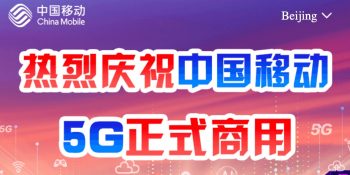 China launches national 5G, promises 50 cities by end of 2019